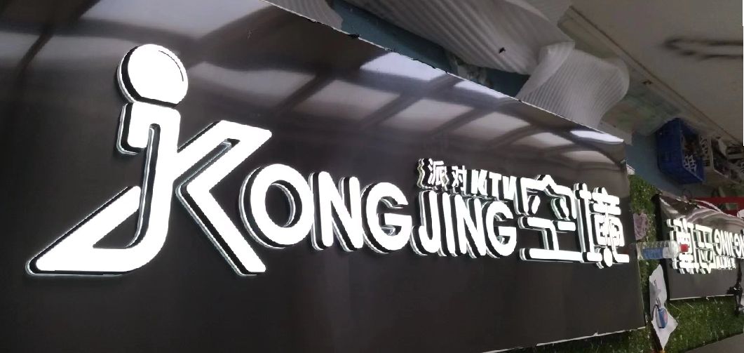 沐川迷你发光字由什么组成？