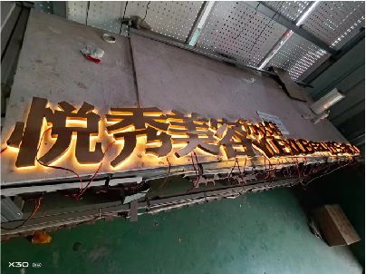 沐川做发光字招牌最怕出现什么问题？