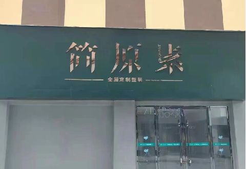 沐川多数商家选择哪种招牌？