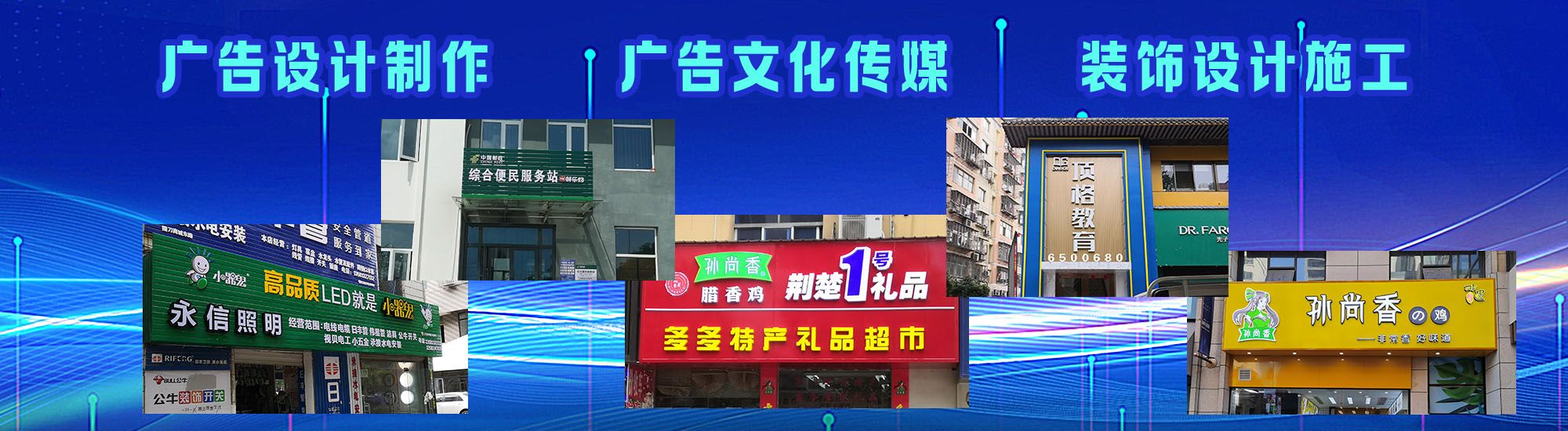 沐川店面门头招牌