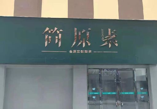 沐川门面招牌做什么颜色比较吸引人？