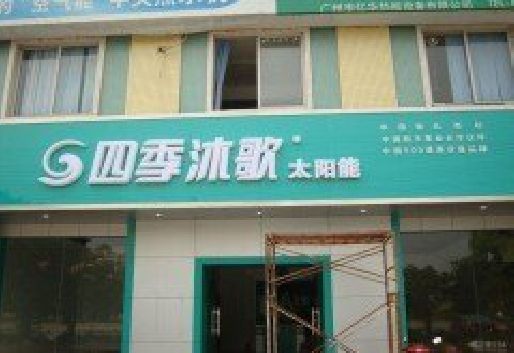 沐川连锁店门头多久换新一次合适？