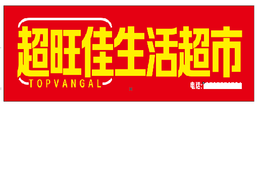 沐川设计门头的巧思。