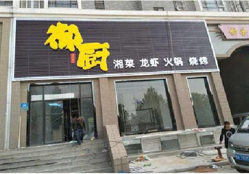 沐川彩钢扣板门头有哪些工艺？