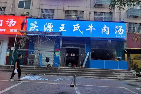沐川喷绘招牌