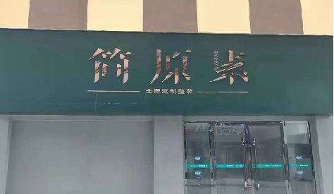沐川门头设计与商业空间的纽带。