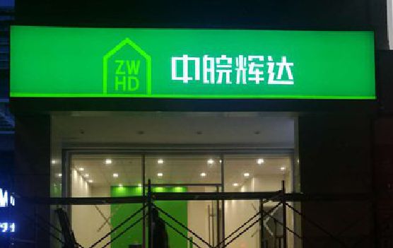 沐川客户如何选择不同材质的广告招牌？