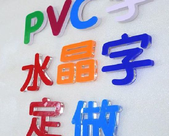 沐川门头水晶字的制作过程。