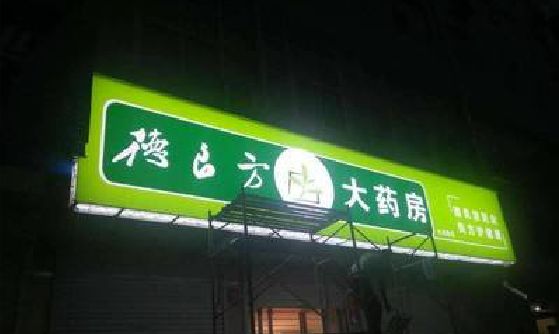 沐川灯箱门头该如何来固定呢？