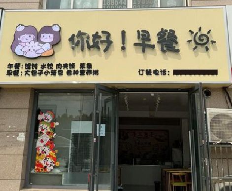 沐川早餐店招牌如何设计制作？