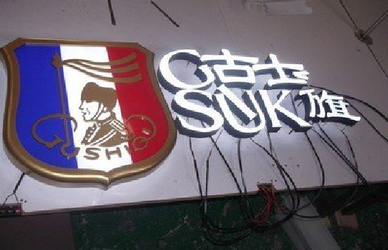 沐川LED发光字招牌制作简要说明。