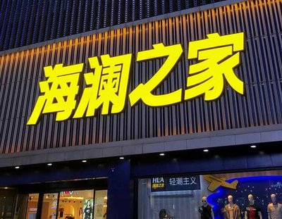 沐川品牌连锁店常用的几种广告招牌的类型。