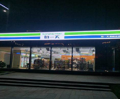沐川便利店门头广告招牌设计。